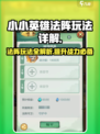 王者荣耀：小小英雄法阵玩法大揭秘💥