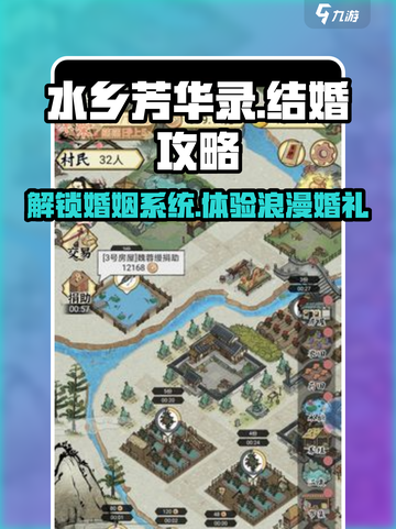 水乡芳华录可以结婚吗介绍截图1
