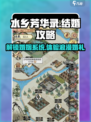 水乡芳华录可以结婚吗介绍