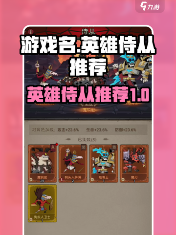 英雄没有闪侍从推荐有哪些介绍截图1