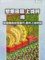 梦想田园上线时间🔥公测倒计时🎉