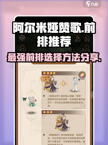 阿尔米娅赞歌💥最强前排🔥这样选！😎截图1