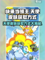 快来当领主天使皮肤如何拿到介绍