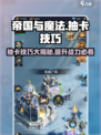 帝国与魔法抽卡技巧介绍介绍