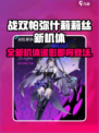 战双帕弥什莉莉丝什么时候出介绍
