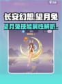 长安幻想手游望月兔怎么样介绍