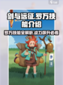 剑与远征🔥罗万技能全面解析，掌握就能称霸游戏！