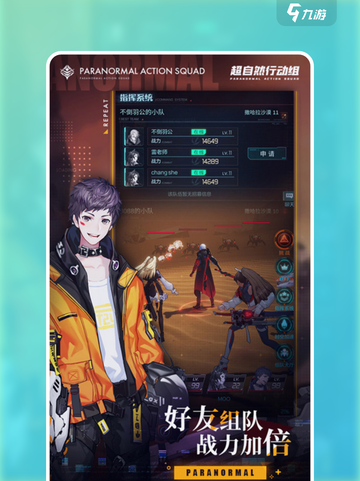超自然行动组公测时间什么时候介绍截图1