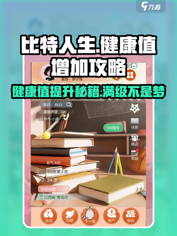 比特人生健康值怎么加介绍截图1