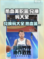 热血美职篮兑换码一览介绍