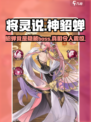 将灵说神貂蝉是谁介绍