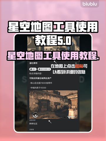 星空地图工具使用教程，教你轻松上手✨⭐截图1
