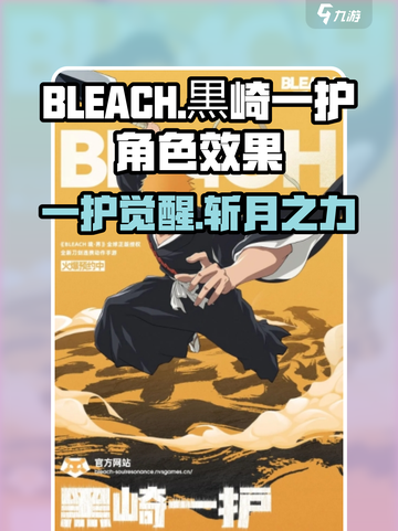 境界刀鸣黒崎一护怎么样介绍截图1