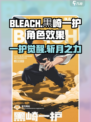 境界刀鸣黒崎一护怎么样介绍