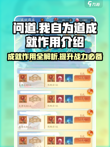 我自为道成就有什么用介绍截图1
