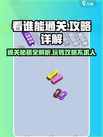 看谁能通关攻略🔥超简单玩法揭示！🎮截图1