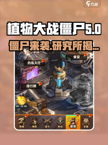 向僵尸开炮研究所🔥解锁游戏新玩法，趣味加倍🎉截图1