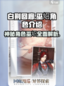 白荆回廊巫炤是谁介绍