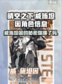 晴空之下威施坦因是谁介绍