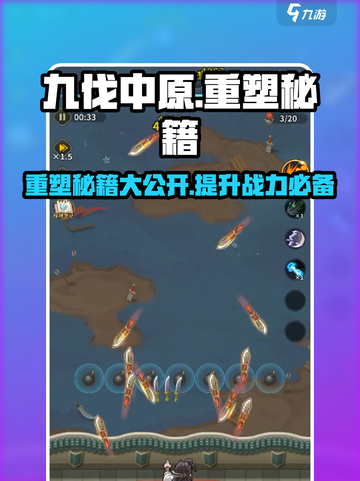 九伐中原🔥重塑秘籍大曝光，游戏党必看！截图1
