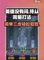 英雄没有闪侍从最简单三个步骤介绍