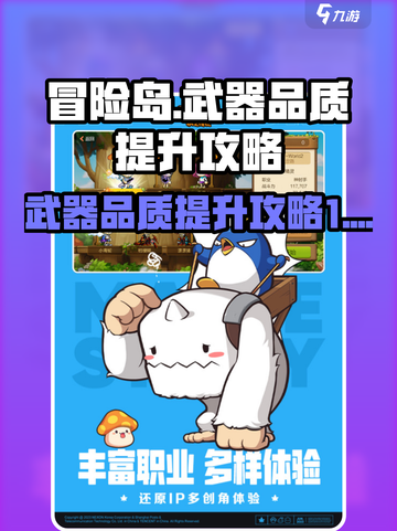 冒险岛🔥枫之传说武器品质提升秘籍💎截图1