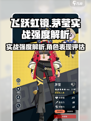 飞跃虹镜茅莹实战强度爆表🔥游戏党必看！截图1