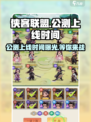 侠客联盟公测上线时间爆料介绍