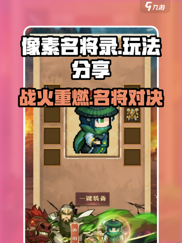 像素名将录玩法分享介绍截图1