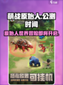 萌战原始人公测时间介绍
