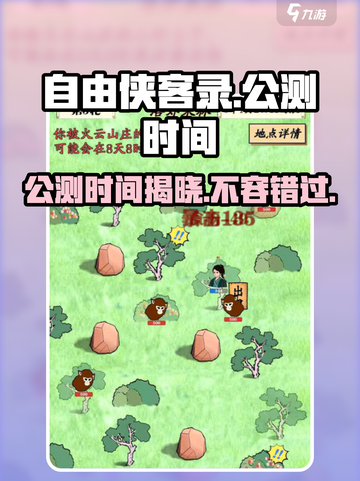 自由侠客录公测时间🔥预约领豪礼！💥截图1