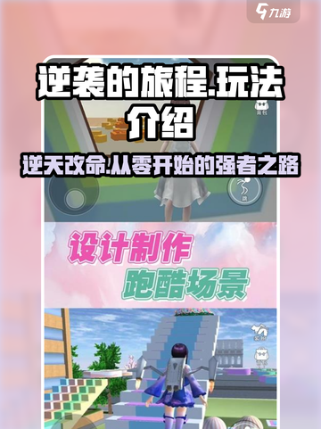 逆袭的旅程🔥超全玩法一览，游戏代入感爆棚！🎮截图1