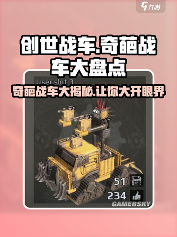 创世战车🔥奇葩战车大揭秘！玩家脑洞逆天🎉截图1