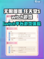 无限暖暖switch可以玩吗介绍