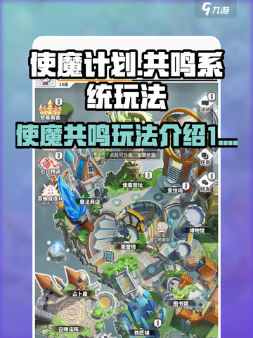 使魔计划共鸣是什么介绍截图1