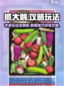 抓大鹅攻略手游玩法介绍介绍