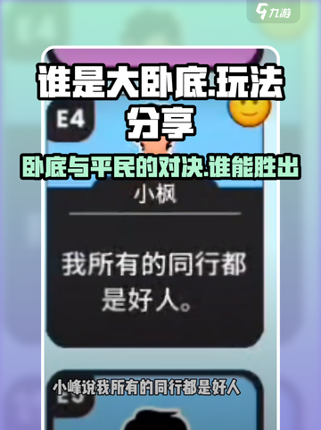 谁是大卧底玩法分享介绍截图1