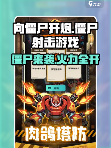 向僵尸开炮🔥：超燃游戏体验，特点全解析！🎮截图1