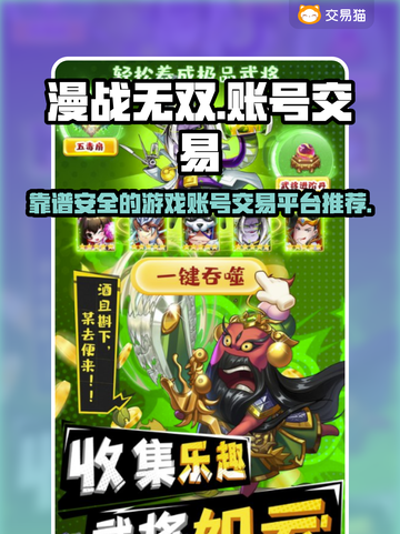 漫战无双账号交易🔥安全平台推荐！🎮截图1