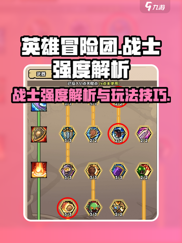 英雄冒险团战士职业🔥超强玩法揭秘🎉截图1