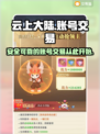 云上大陆账号交易📖超好用平台分享🔥