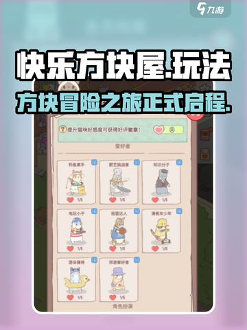 快乐方块屋玩法怎么样介绍截图1