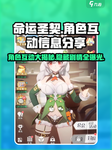 命运圣契🔥角色互动大揭秘！不容错过的精彩内容🎉截图1