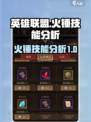 英雄没有闪中火锤怎么回事介绍