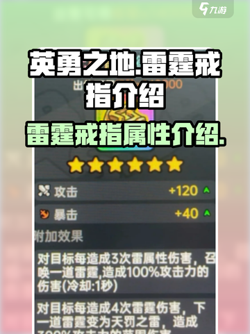 英勇之地🔥雷霆戒指超强属性曝光！💥截图1