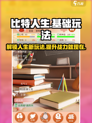 比特人生中文怎么设置介绍截图1