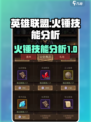 英雄没有闪中火锤怎么回事介绍