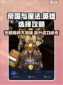 帝国与魔法💥专精哪个强？英雄选择全攻略🔥