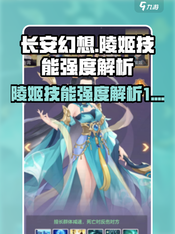 长安幻想手游陵姬怎么样介绍截图1