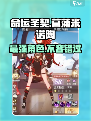 命运圣契🔥菖蒲米诺陶超强详解❗玩家必看！截图1